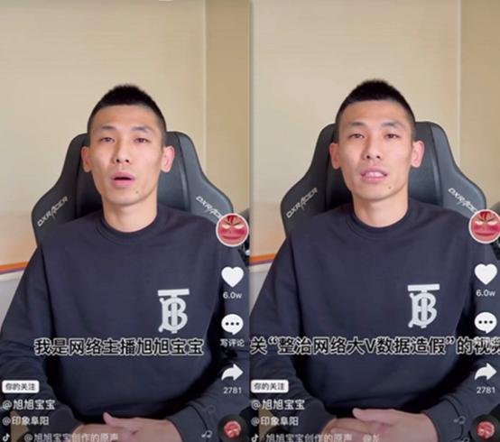 主播旭旭宝宝遭点名官媒发布视频称旭旭宝宝数据造假