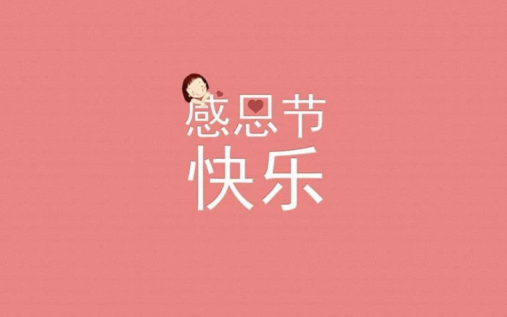 感恩2021,致所有对我好的人!