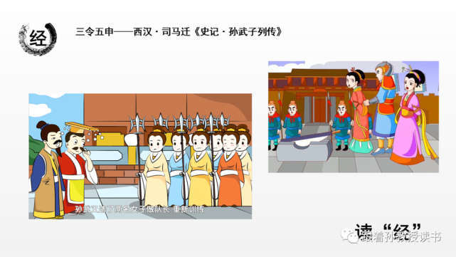 115读经三令五申西汉司马迁史记孙武子列传
