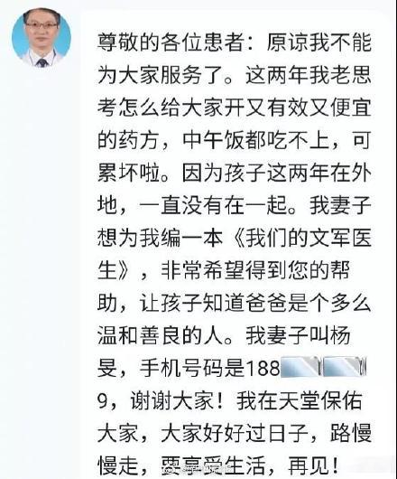 杨文军医生的最后一份医嘱