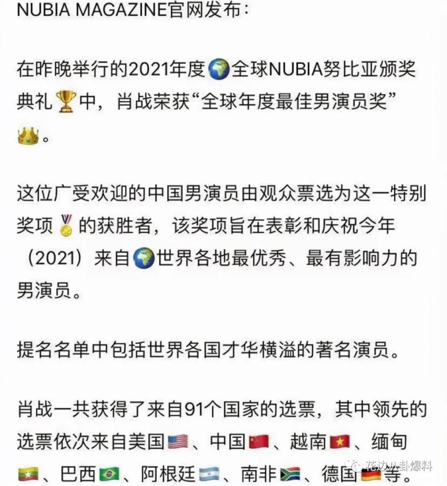 肖战获得nubia年度最佳男演员奖,投票来自全球91个国家的网友