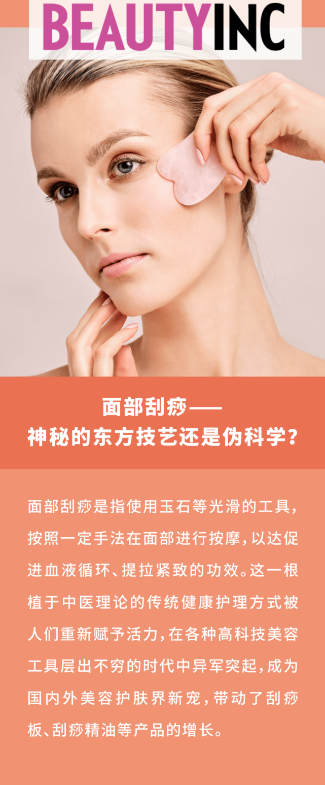 美妆观察面部刮痧神秘的东方技艺还是伪科学