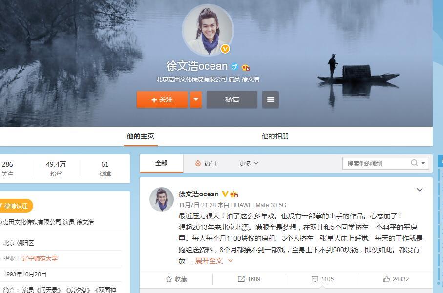徐文浩发表退圈声明后获得意外惊喜多个剧组邀请他来试戏