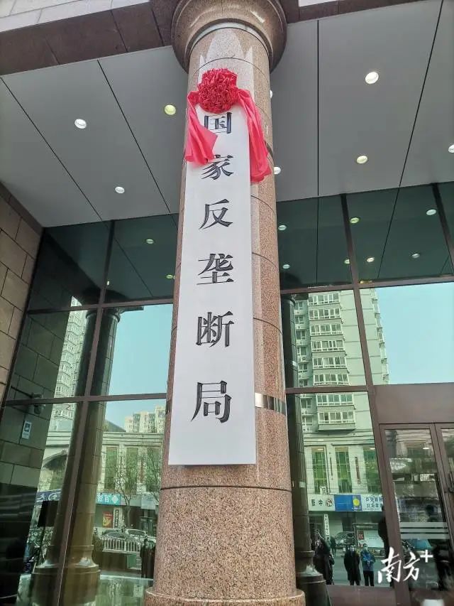 国家反垄断局挂牌国家市场监督管理总局官网显示,竞争政策协调司,反