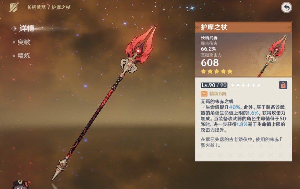 原神五阶护摩有多强四期深渊满星不换人胡桃轻松6300攻击