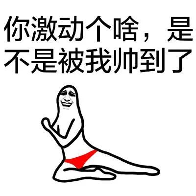 表情包:你还是太年轻啊!_腾讯新闻