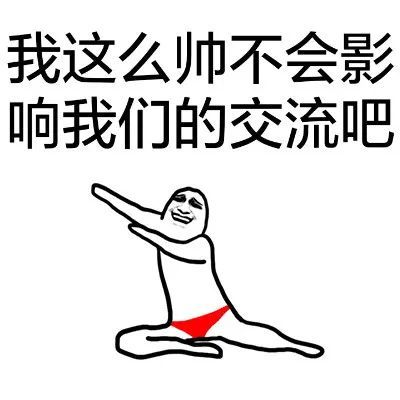 表情包:你还是太年轻啊!_腾讯新闻
