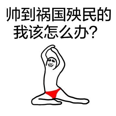 表情包:你还是太年轻啊!_腾讯新闻