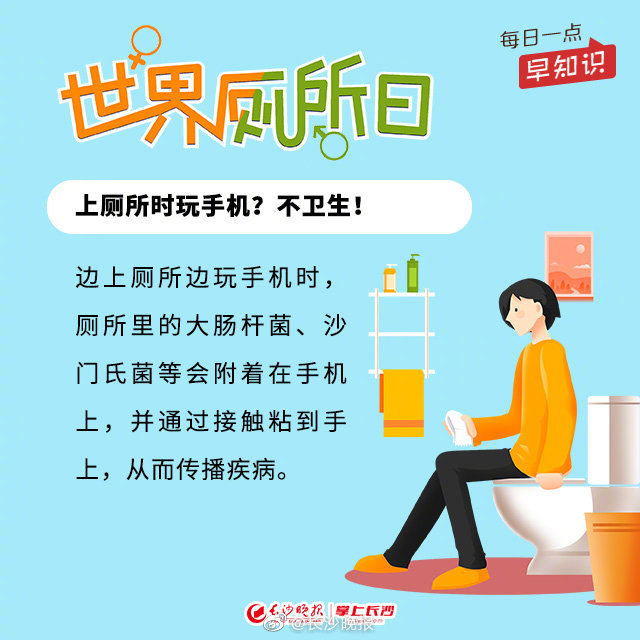 海报今日世界厕所日快来看看这些有关厕所的小知识