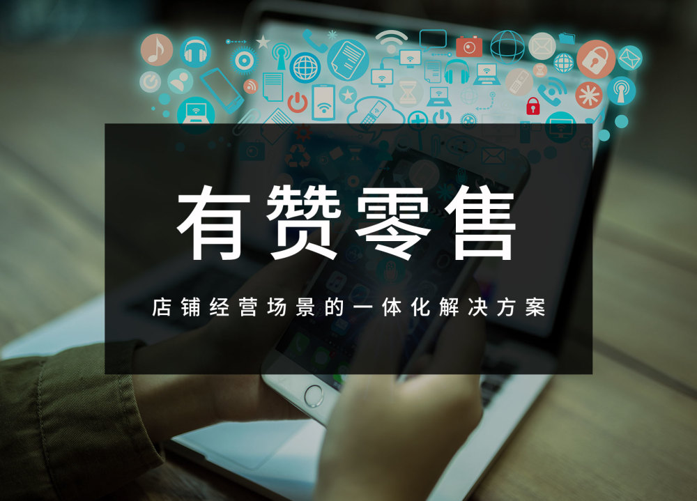 有赞新零售百购年复合增长率达106%,交易规模赶超2020全年_腾讯新闻