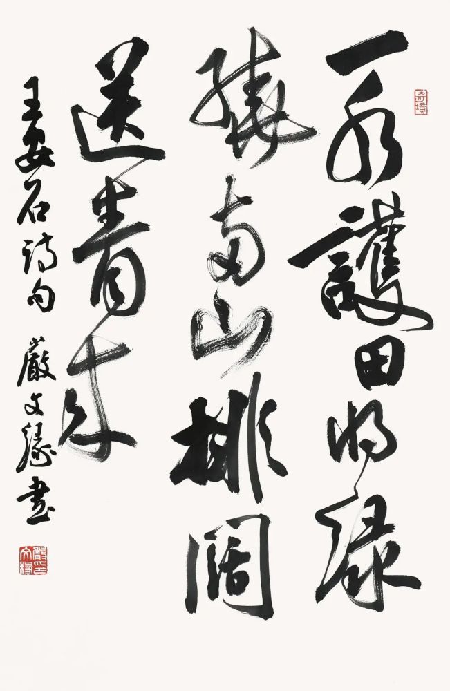 书湖阴先生壁70cm×46cm
