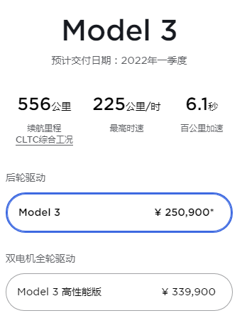 特斯拉国产Model 3后轮驱动版涨价1.5万元至25.09万元