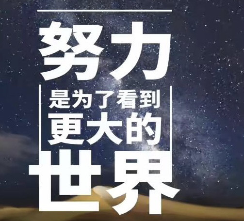 努力的意义!_腾讯新闻