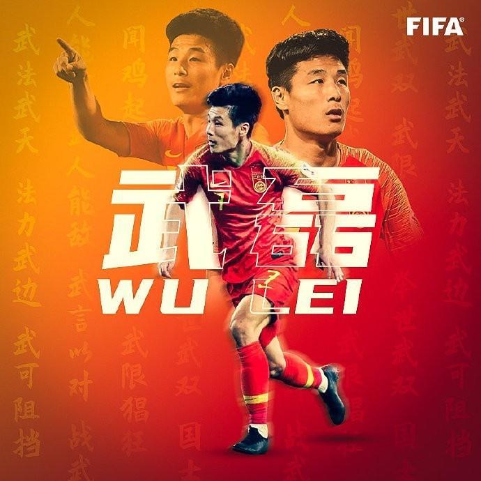 国际足联晒出武磊海报,并写道:"甘蹈地火,敢逆天心,无惧无悔.