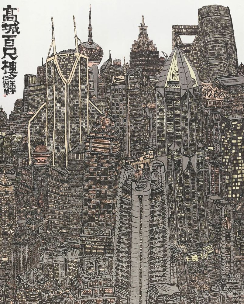 "城市山水"全国高等艺术院校山水画创作和教学研讨会暨师生作品展