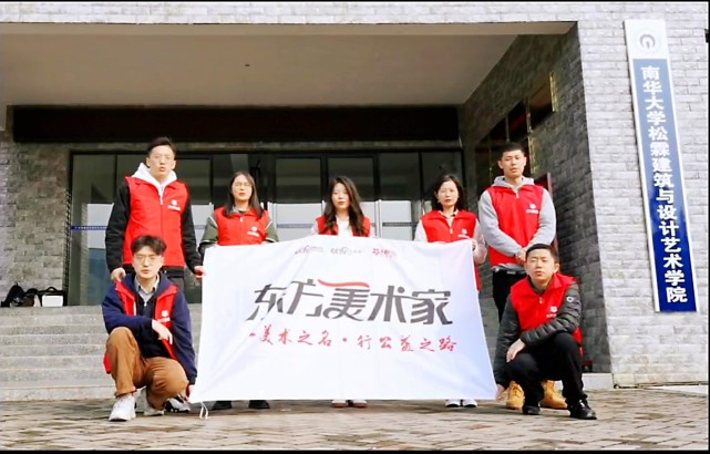 东方美术家公益"环保有我·绿色中国"衡阳市南华大学站