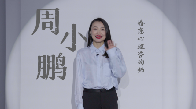今晚21:20,婚恋心理咨询师周小鹏将为你讲解"幸福家庭的密码".