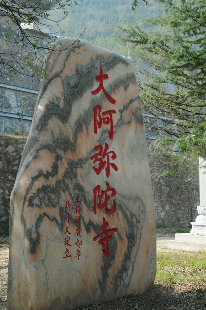 和老洞庙的破败比起来,大阿弥陀寺显然兴盛得多,寺内不仅僧人数量多