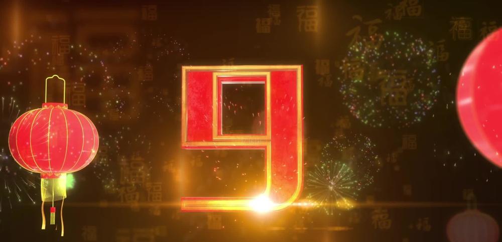 春晚倒计时今1080p1080p超清枪版ts版1280p