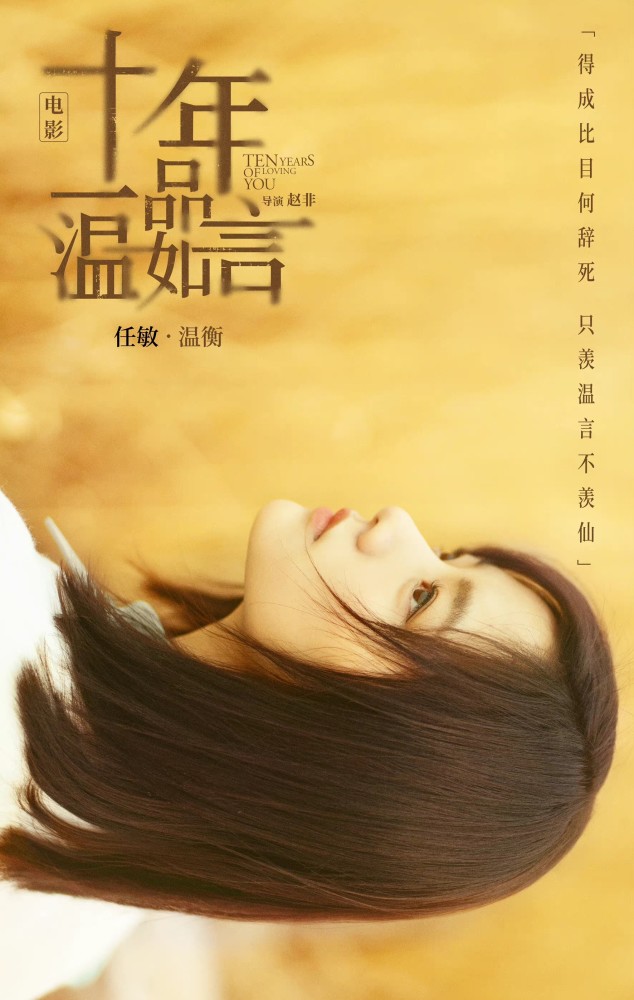 十年一品温如言电影20211080p免费完整超清播放免费观看国语免费观看