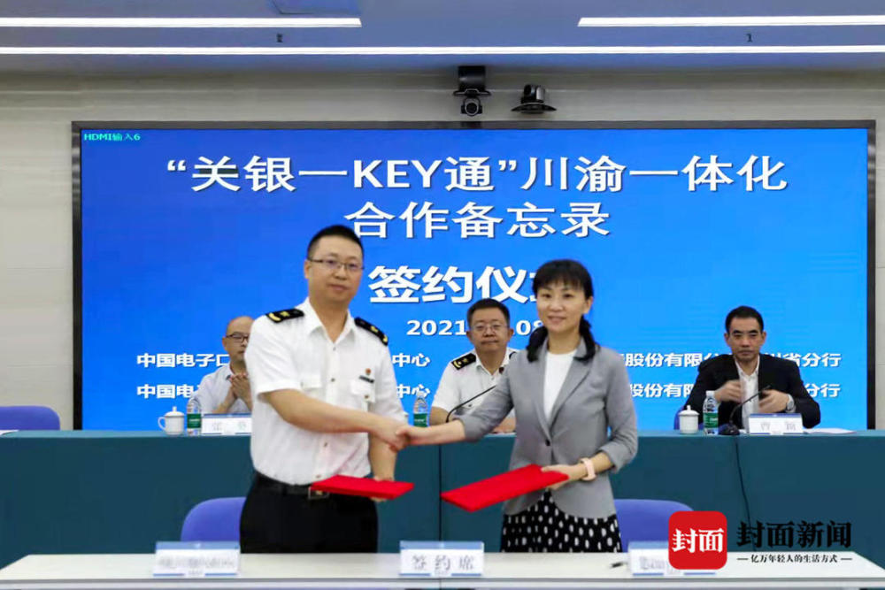 "关银一key通"川渝一体化合作备忘录签约仪式重庆海关现场