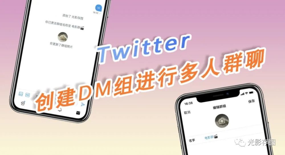 Twitter小技巧 如何创建推特群组进行多人群聊 腾讯新闻