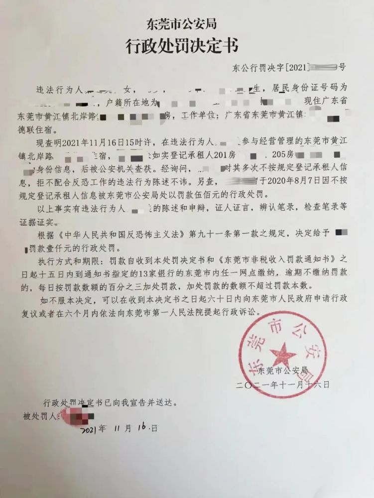 蔡某没有如实登记承租人信息达三间房间,且之前已被公安机关处罚过,但