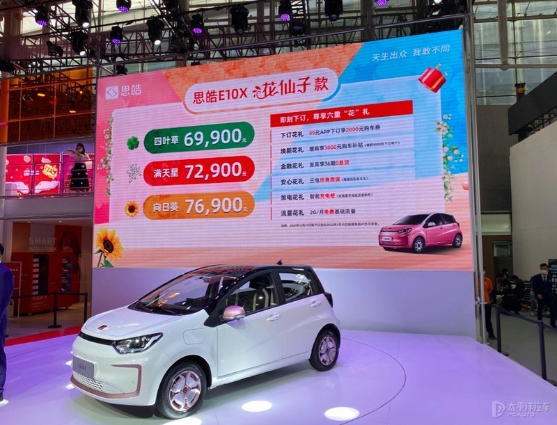 2021廣州車展思皓e10x花仙子款售699萬元起