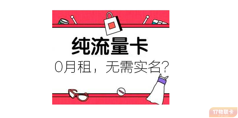 流量卡的常見套路(商家純流量卡騙局大揭秘)套路一:暗釦亂象純流量卡