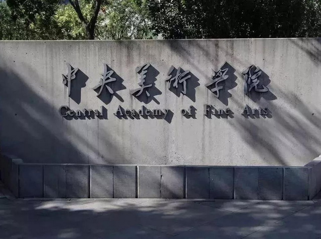 美术高中排行_2021“美术类”高校排行榜出炉!川美跌出前三,最强美院居然是它