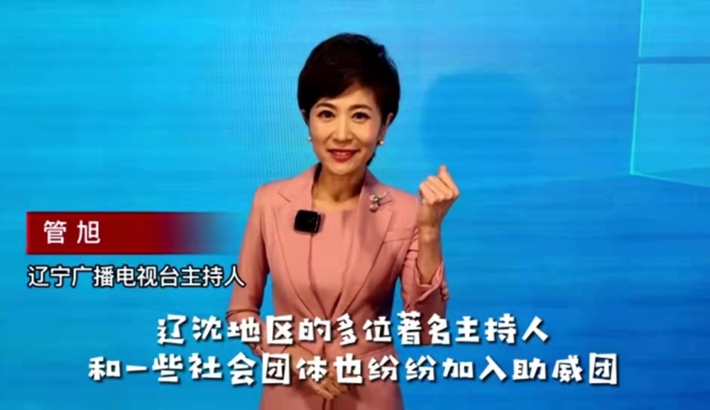 辽沈地区的多位著名主持人和一些社会团体也纷纷加入助威团.