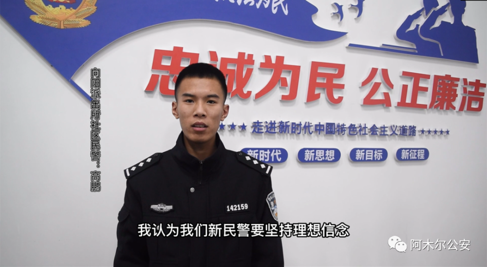 社区民警高鹏:通过学习十九届六中全会精神,我认为我们新民警要坚定