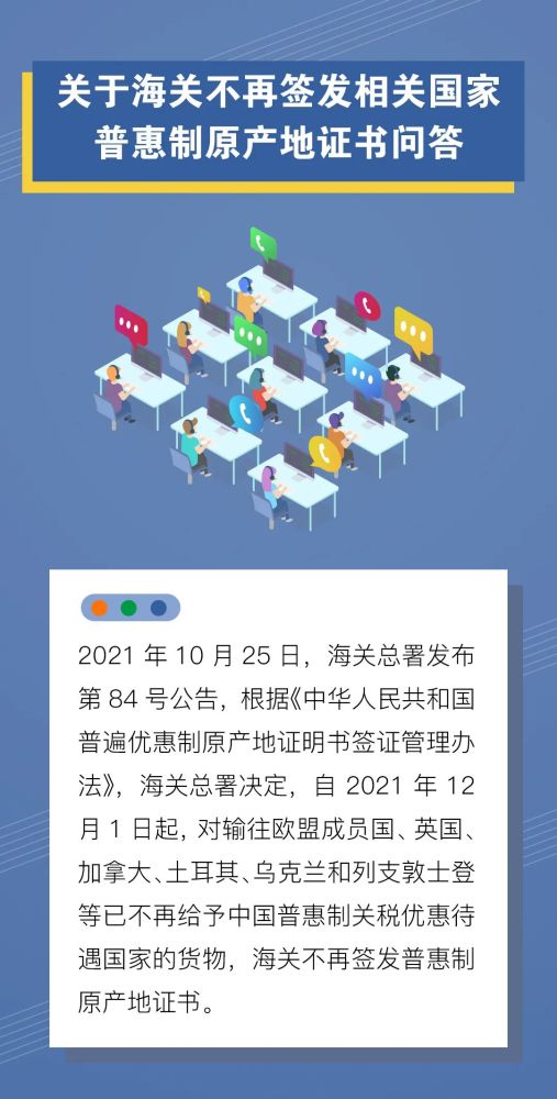 关于海关不再签发相关国家普惠制原产地证书8问8答