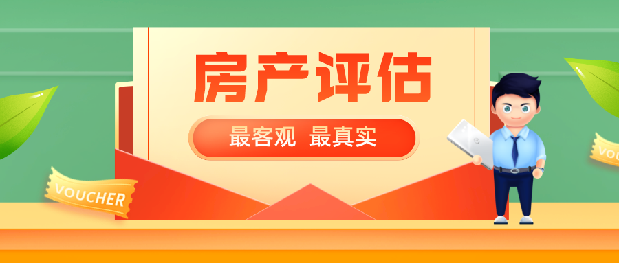 【100 | 房产】《姐俩侃房》——本期话题:卖房有技巧,房产评估不可少