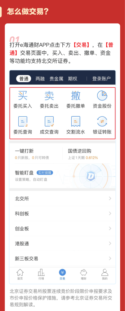 海通證券app升級啦海通財操作指南