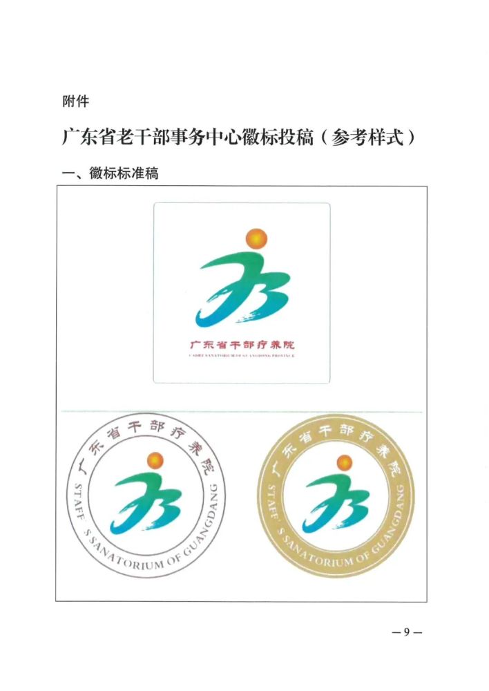 关于征集广东省老干部事务中心徽标logo的公告