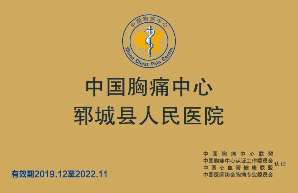 【关注健康】郓城县人民医院举办"1120心梗救治日"义诊活动