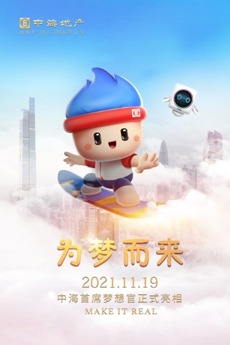 中海地产卡通代言ip小海亮相助力品牌升级