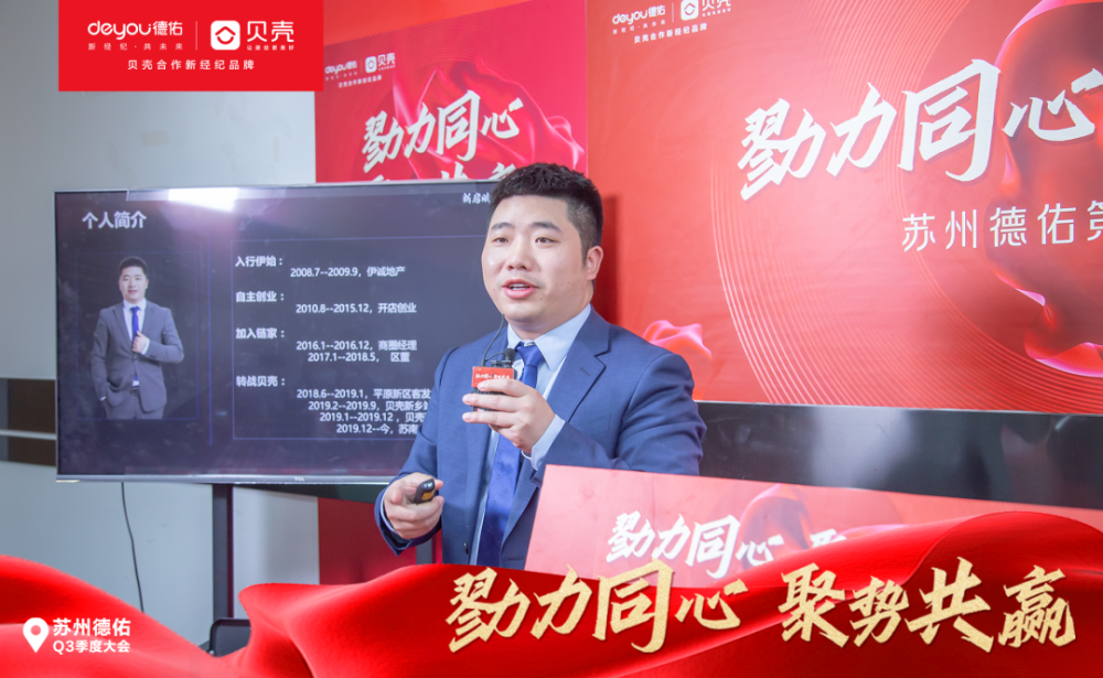 勠力同心聚势共赢苏州德佑第三季度大会圆满举行