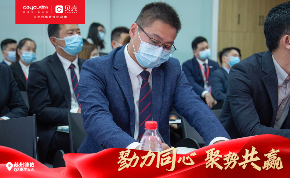 勠力同心聚势共赢苏州德佑第三季度大会圆满举行