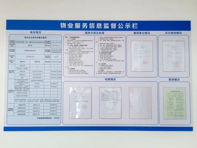 太仓人,你家小区的物业信息都公示了吗?