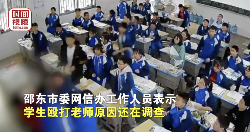 邵阳一中学生冲上讲台打伤女老师 官方：具体原因还在调查
