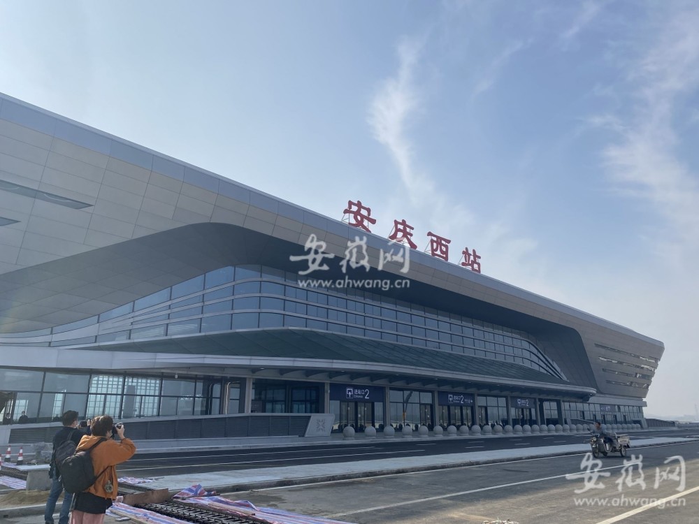 记者探访安庆西站 站房寓意"皖江潮涌 华夏方舟"(图)_腾讯新闻