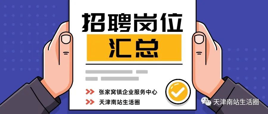 想找个离家近的工作好难？来看看这些岗位别错过……（2021.12.12更新）