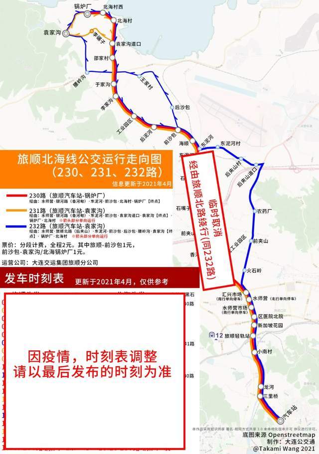 旅顺230路,231路,232路临时调整恢复公告,旅顺北路快客调整_腾讯新闻