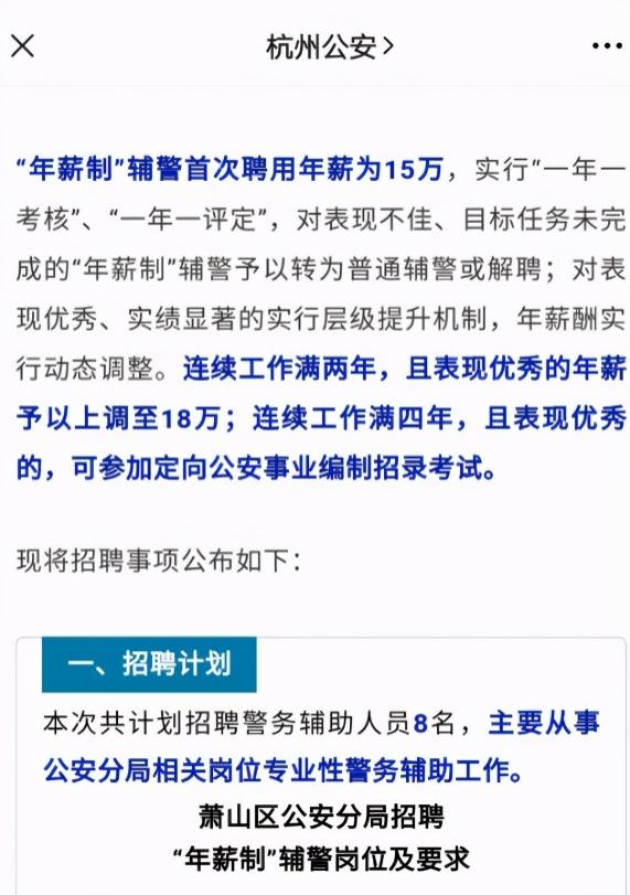 辅警工作有盼头了满足要求有转正可能薪水待遇也好了不少