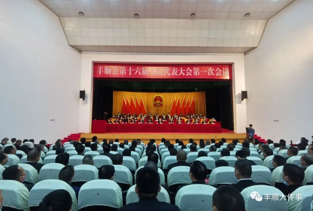 罗达祥当选丰顺县人民政府县长