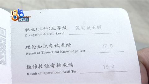 是一本職業資格證書,證書顯示朱師傅是保安員五級,發證機關是當時的