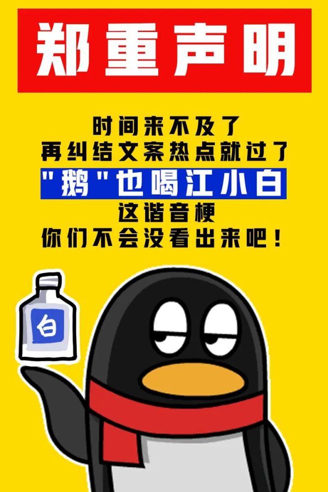 江小白的文案厲害了,連發100條聲明!_騰訊新聞