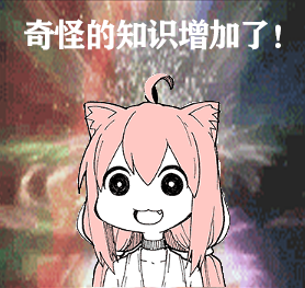 猫宫日向表情包